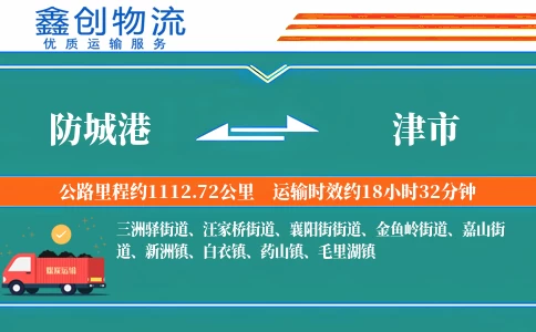 防城港到津市物流公司