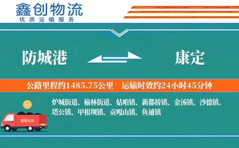 防城港到康定物流公司