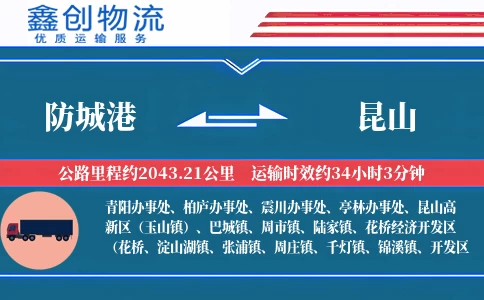 防城港到昆山物流公司