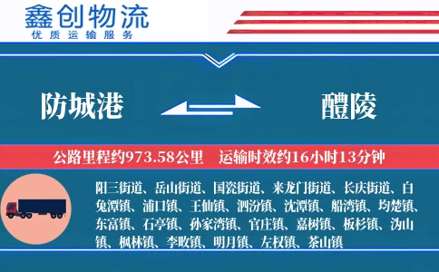 防城港到醴陵物流公司