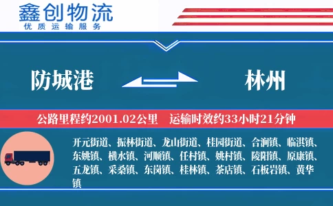 防城港到林州物流公司