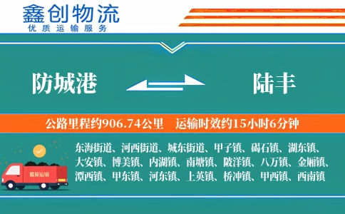 防城港到陆丰物流公司