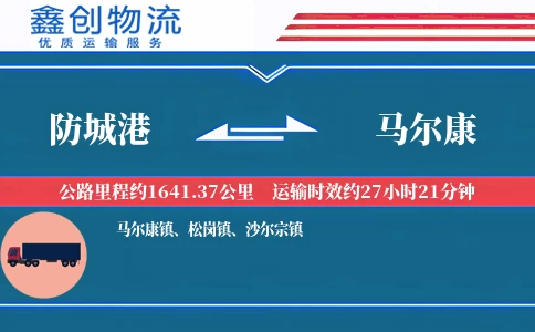 防城港到马尔康物流公司