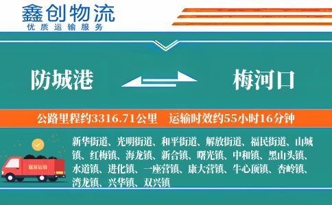 防城港到梅河口物流公司