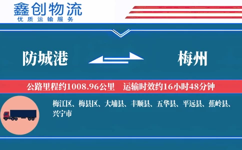防城港到梅州物流公司