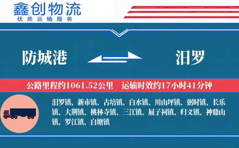 防城港到汨罗物流公司