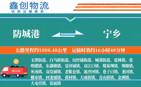 防城港到宁乡物流公司