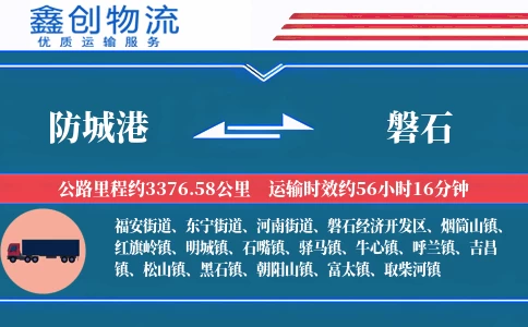 防城港到磐石物流公司