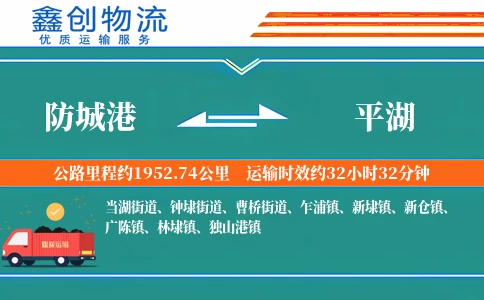 防城港到平湖物流公司