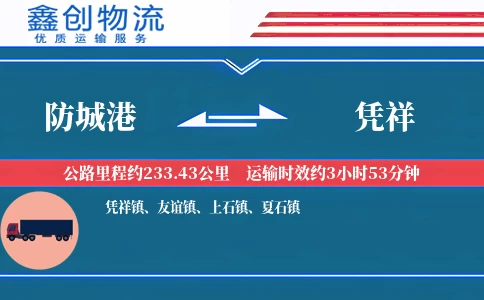 防城港到凭祥物流公司