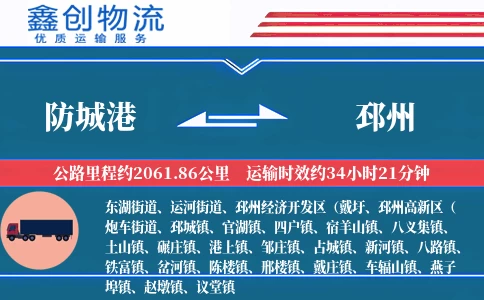 防城港到邳州物流公司