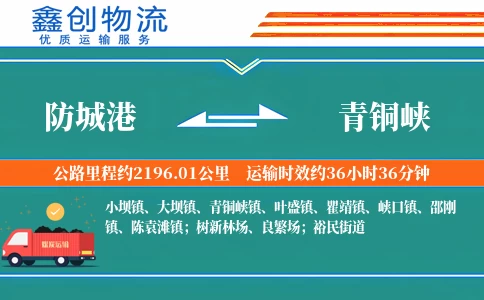 防城港到青铜峡物流公司