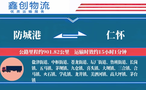 防城港到仁怀物流公司