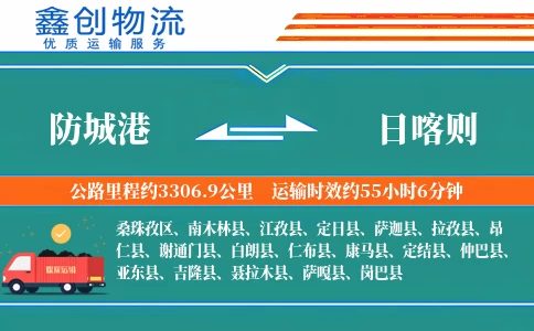 防城港到日喀则物流公司