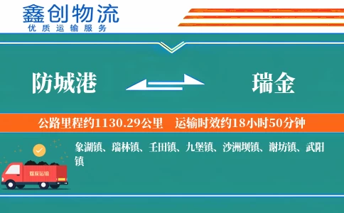 防城港到瑞金物流公司