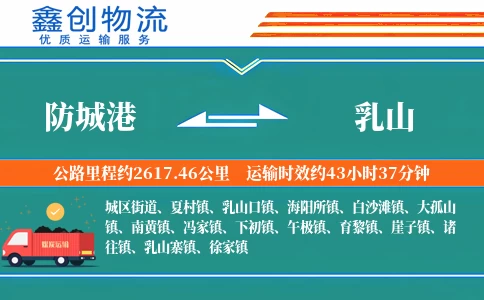 防城港到乳山物流公司