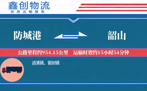 防城港到韶山物流公司