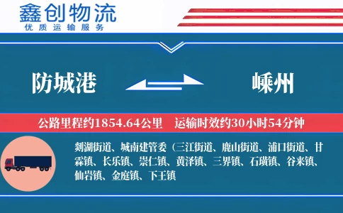 防城港到嵊州物流公司