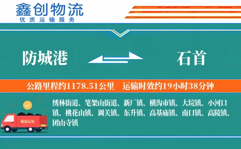 防城港到石首物流公司