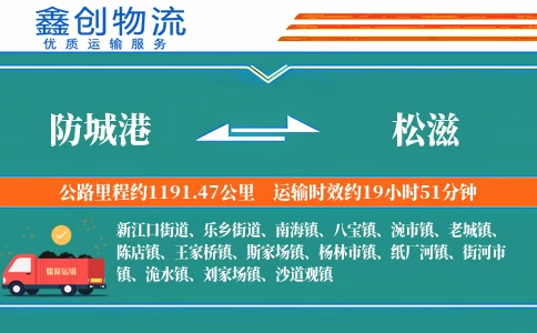 防城港到松滋物流公司