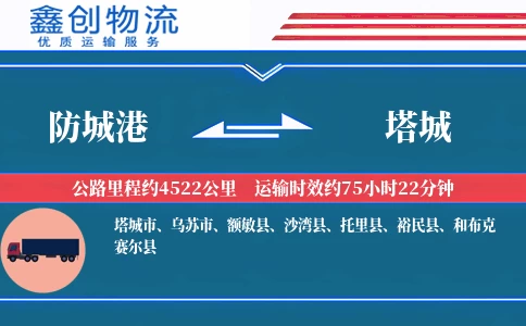 防城港到塔城物流公司