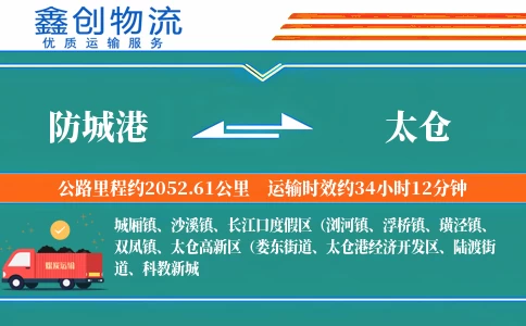 防城港到太仓物流公司