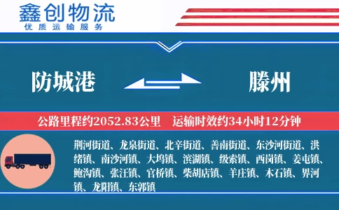 防城港到滕州物流公司