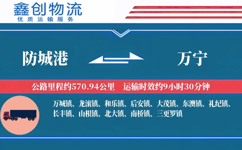 防城港到万宁物流公司