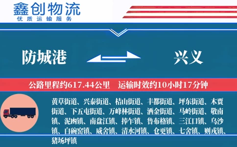 防城港到兴义物流公司