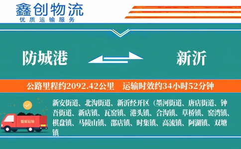 防城港到新沂物流公司