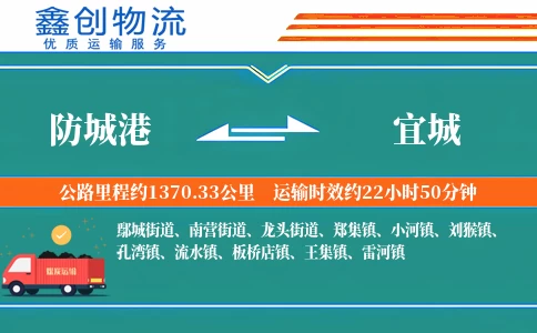 防城港到宜城物流公司