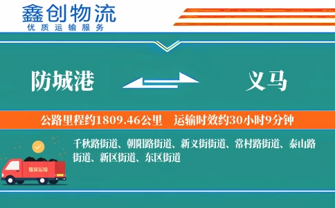 防城港到义马物流公司