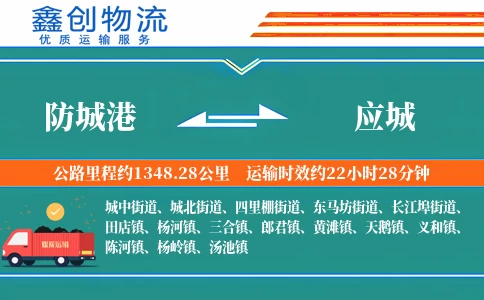 防城港到应城物流公司