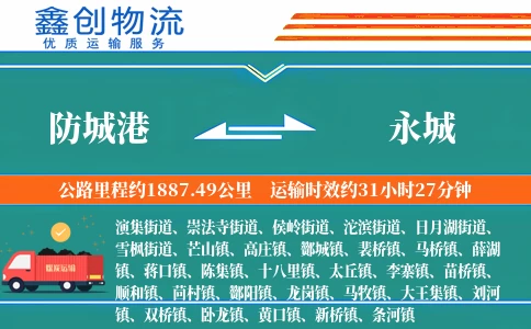 防城港到永城物流公司