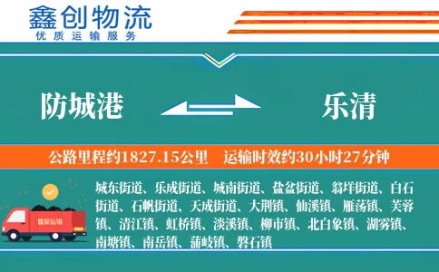 防城港到乐清物流公司