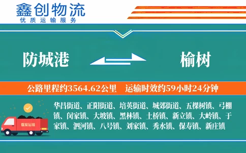 防城港到榆树物流公司