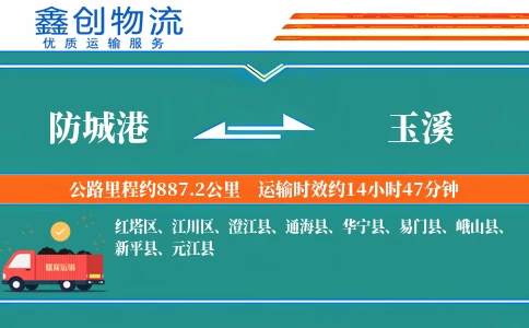 防城港到玉溪物流公司