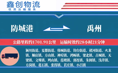 防城港到禹州物流公司