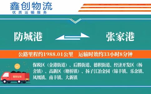 防城港到张家港物流公司