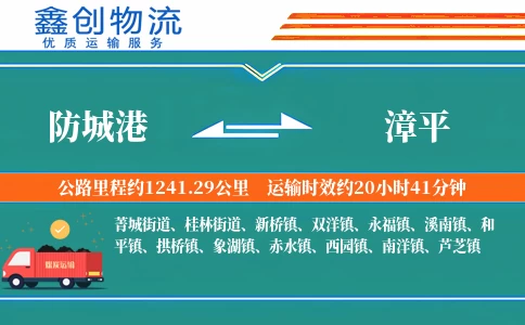 防城港到漳平物流公司