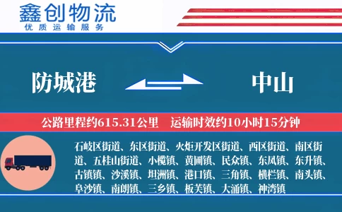 防城港到中山物流公司