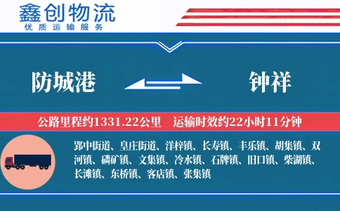 防城港到钟祥物流公司