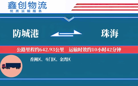 防城港到珠海物流公司