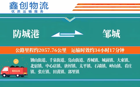 防城港到邹城物流公司