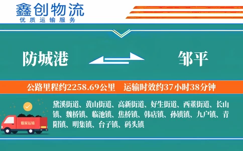 防城港到邹平物流公司