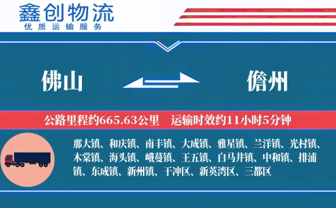 佛山到儋州物流公司