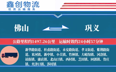 佛山到巩义物流公司