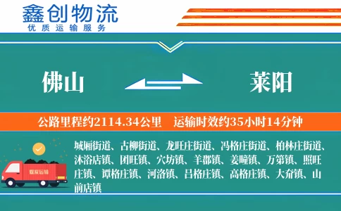 佛山到莱阳物流公司