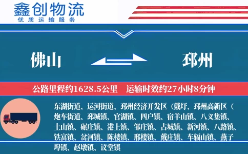 佛山到邳州物流公司