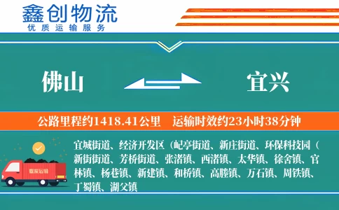 佛山到宜兴物流公司